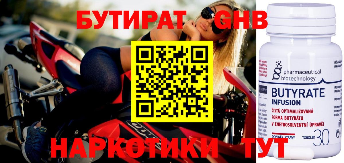 Гатчина  Бутират бутандиол  Вход с VPN 
