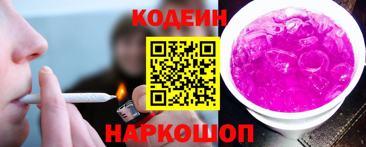 Кодеиновый сироп Lean Purple Drank Гатчина