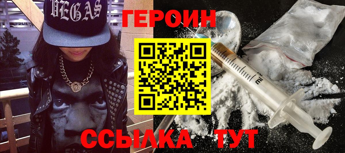 Героин герыч  Героин  Гатчина  Вход с VPN 