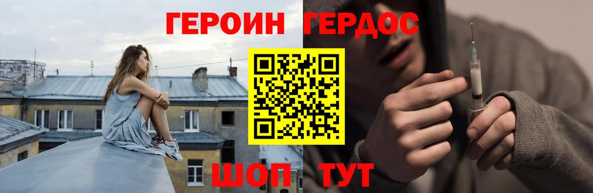 Героин VHQ Гатчина