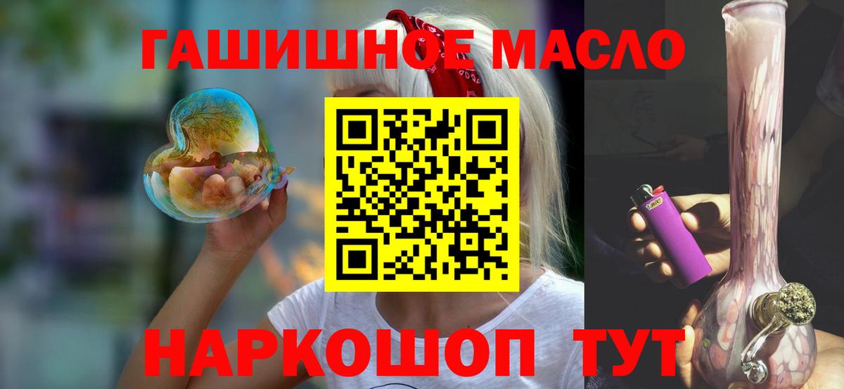 ТГК гашишное масло Гатчина